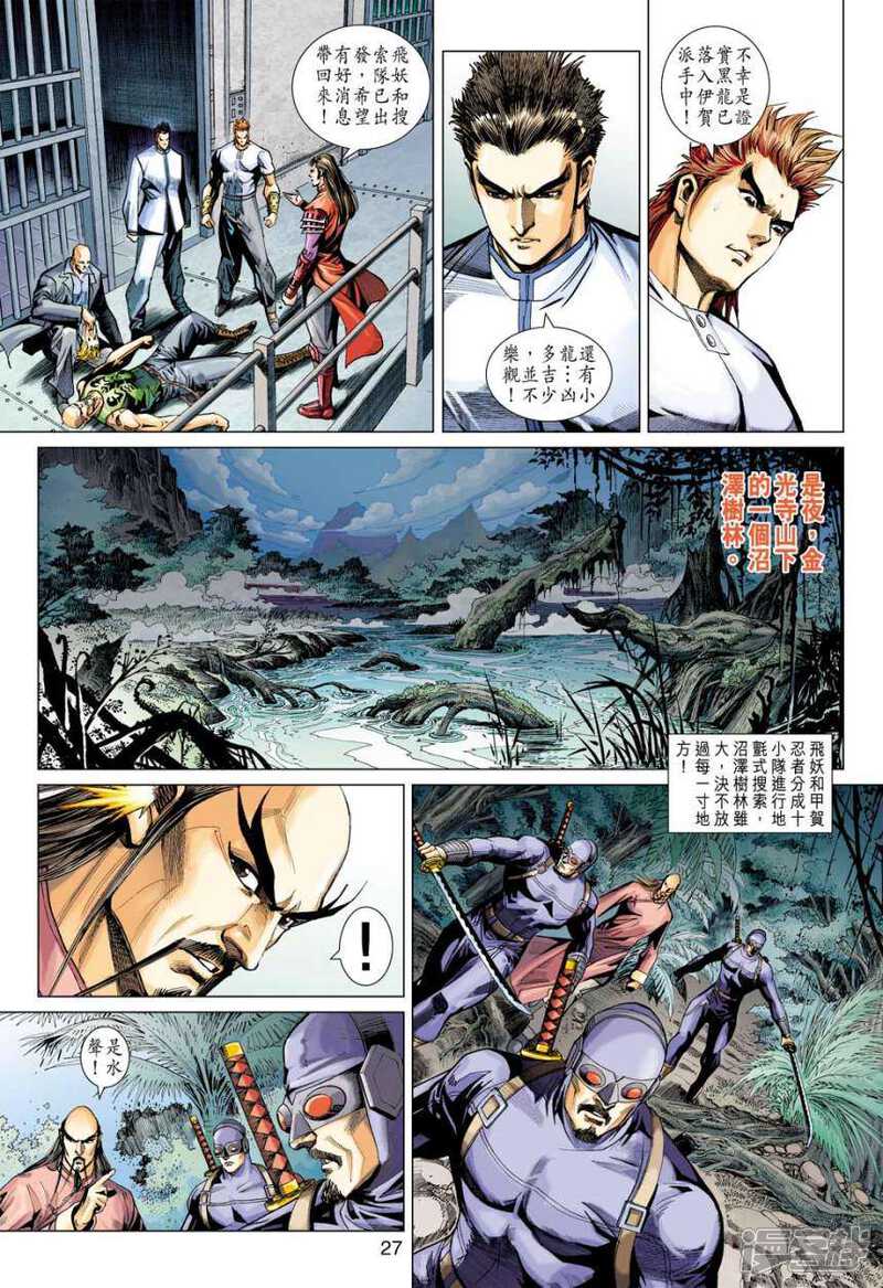 【新著龙虎门】漫画-（第398话）章节漫画下拉式图片-第27张图片