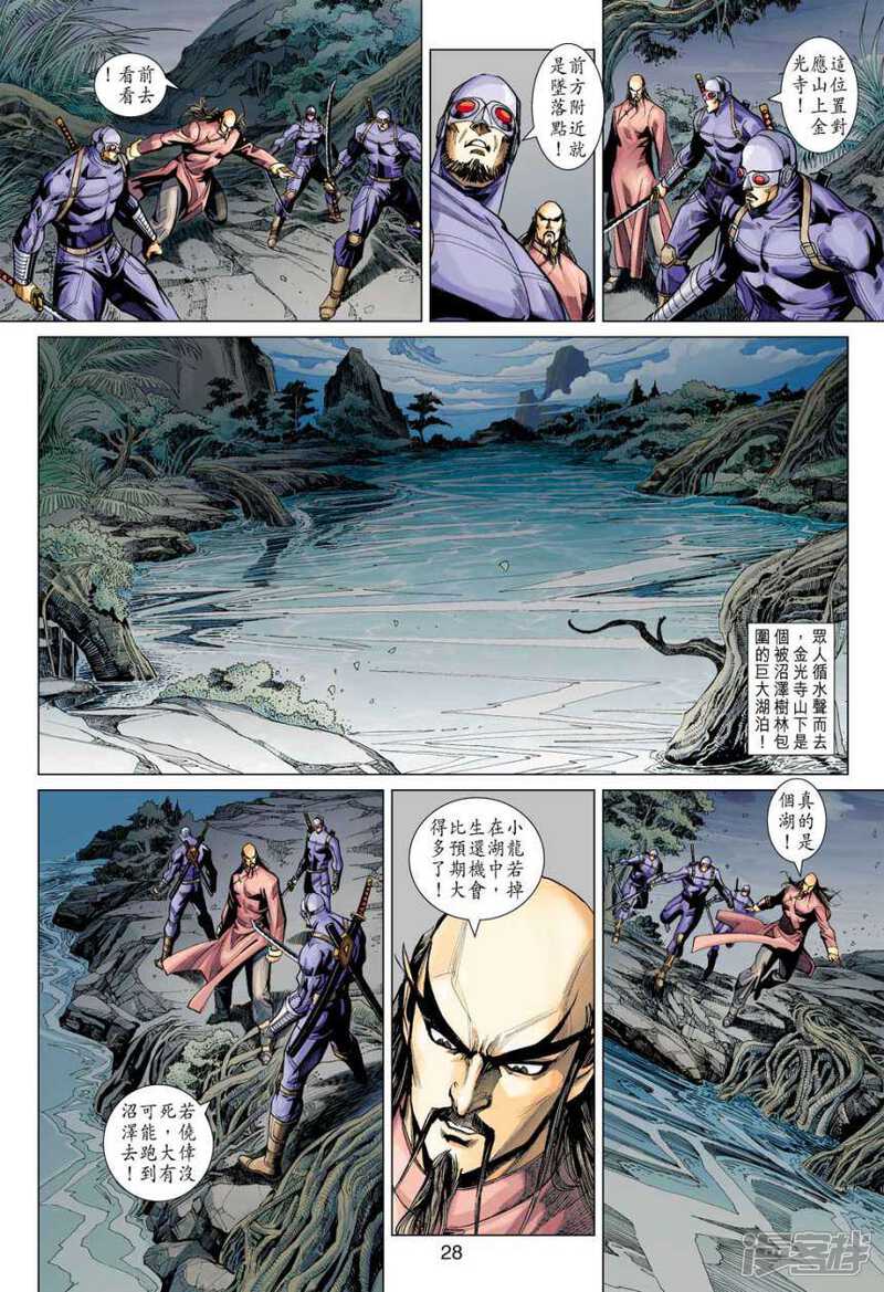 【新著龙虎门】漫画-（第398话）章节漫画下拉式图片-第28张图片