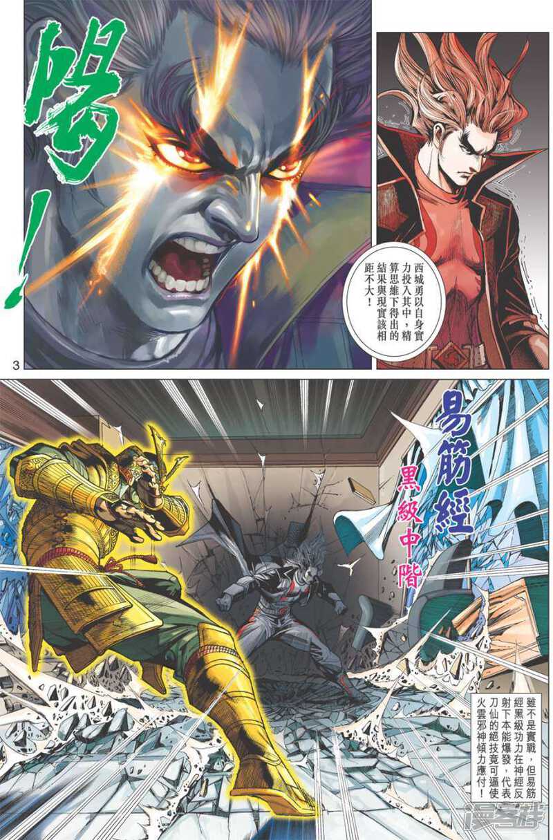 【新著龙虎门】漫画-（第399话）章节漫画下拉式图片-第3张图片