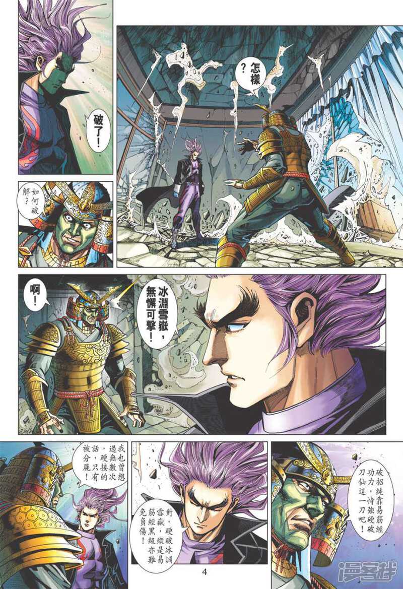【新著龙虎门】漫画-（第399话）章节漫画下拉式图片-第4张图片