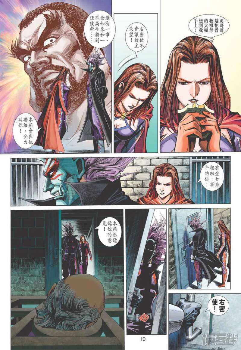 【新著龙虎门】漫画-（第399话）章节漫画下拉式图片-第10张图片