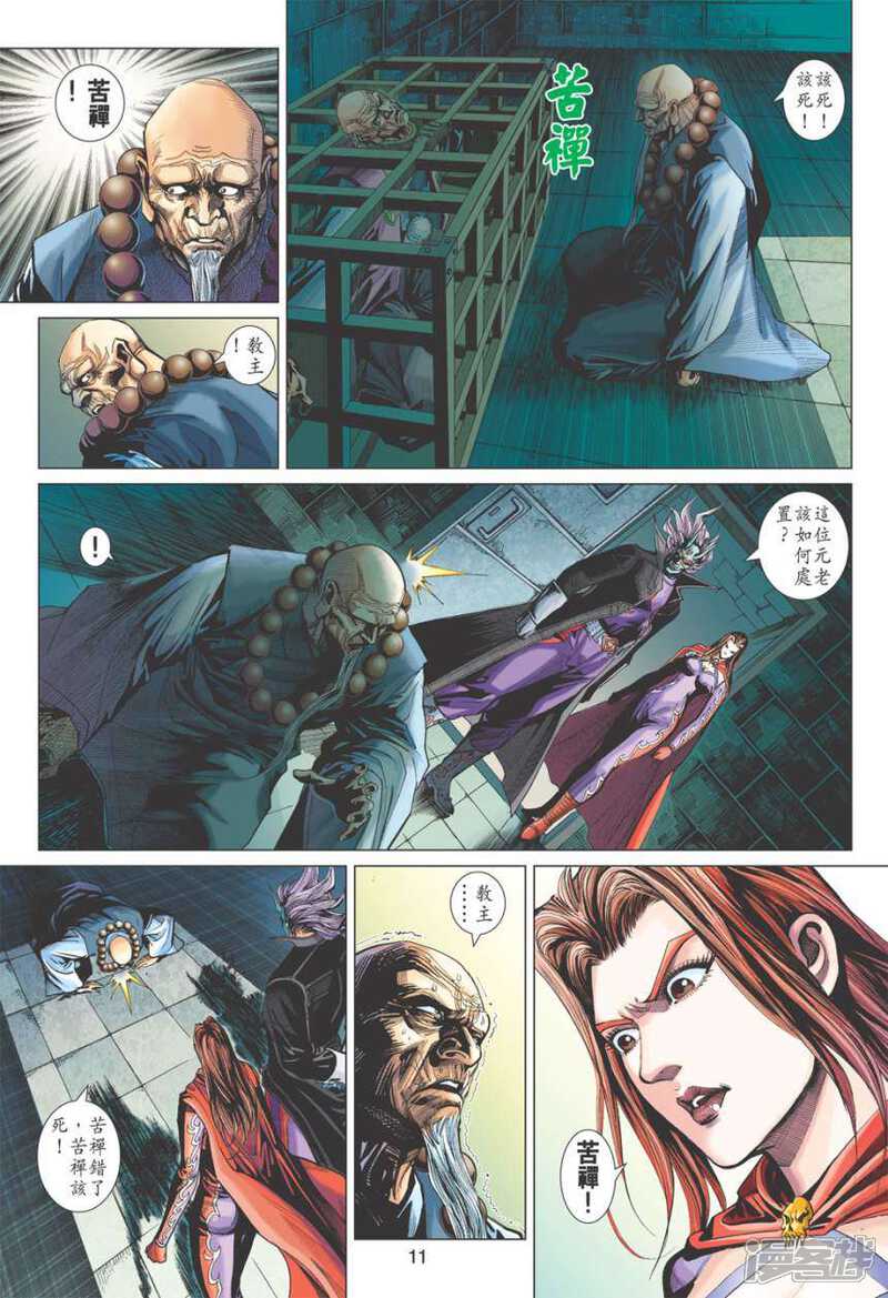【新著龙虎门】漫画-（第399话）章节漫画下拉式图片-第11张图片