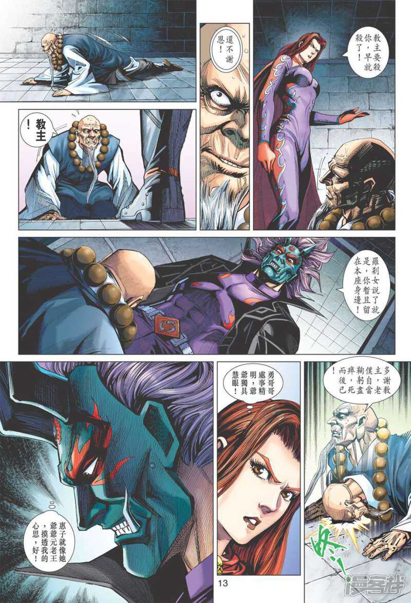【新著龙虎门】漫画-（第399话）章节漫画下拉式图片-第13张图片