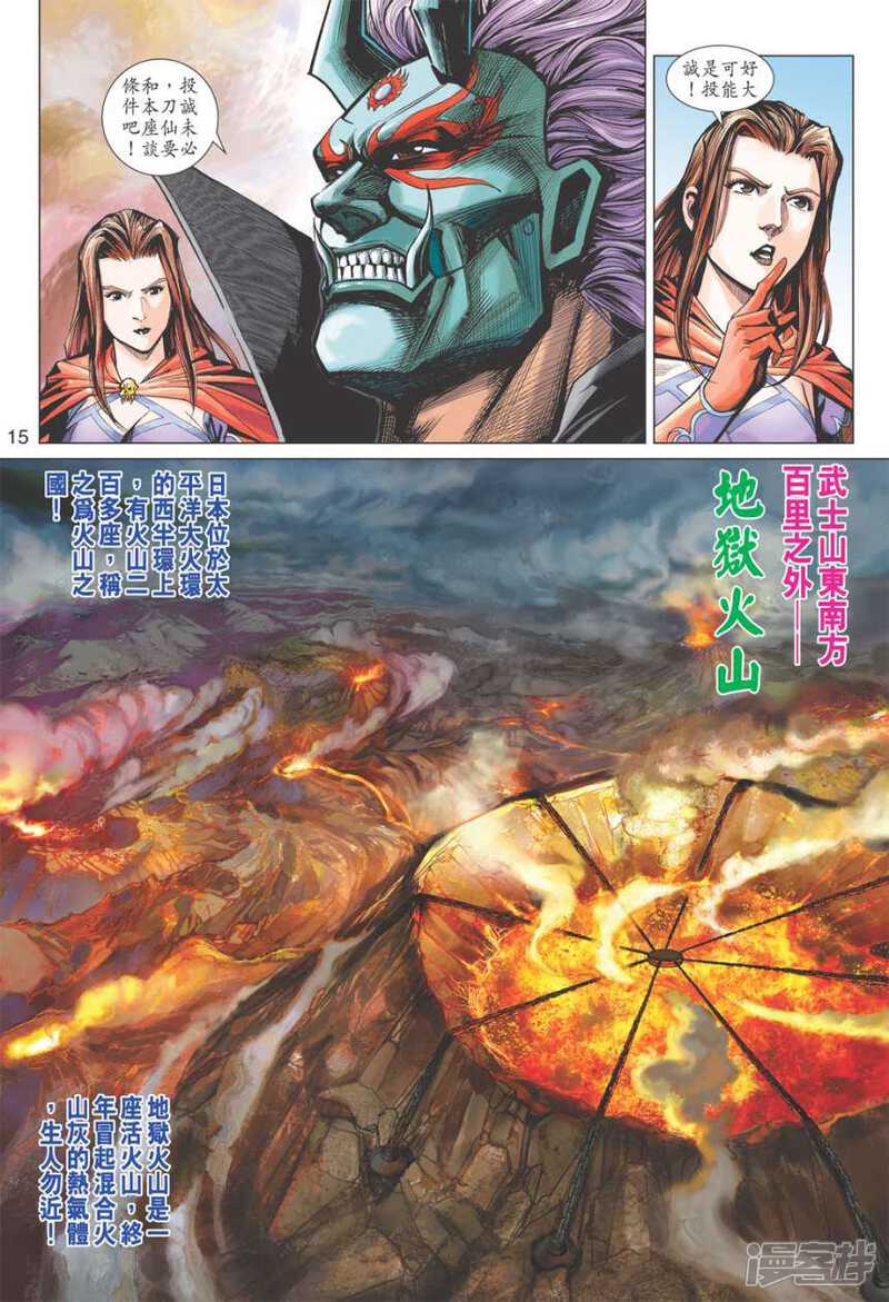 【新著龙虎门】漫画-（第399话）章节漫画下拉式图片-第15张图片