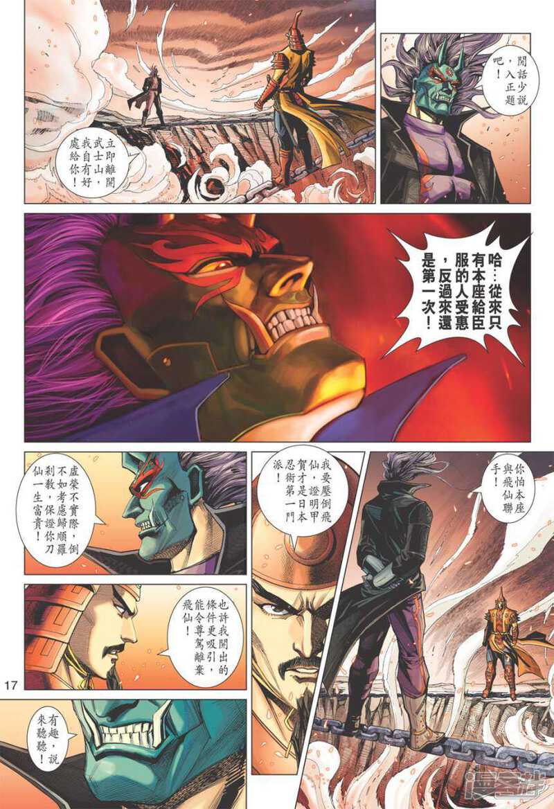 【新著龙虎门】漫画-（第399话）章节漫画下拉式图片-第17张图片