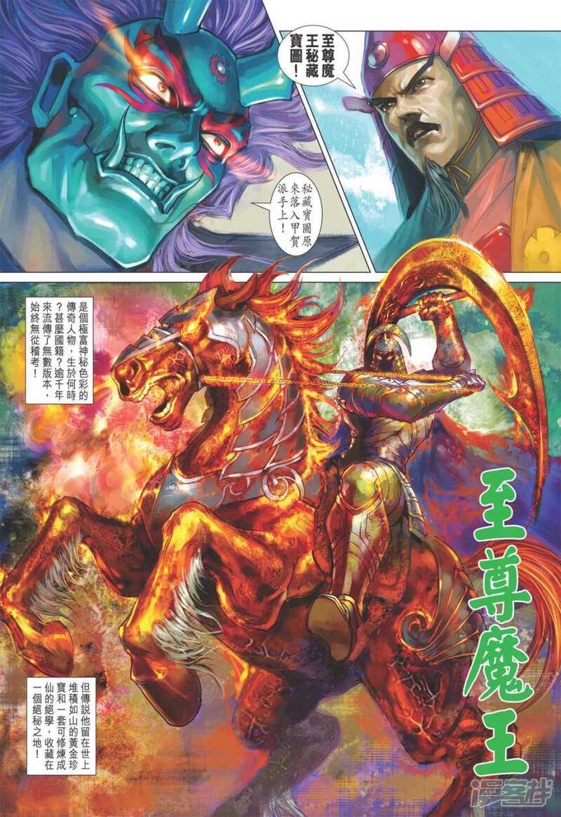 【新著龙虎门】漫画-（第399话）章节漫画下拉式图片-第18张图片