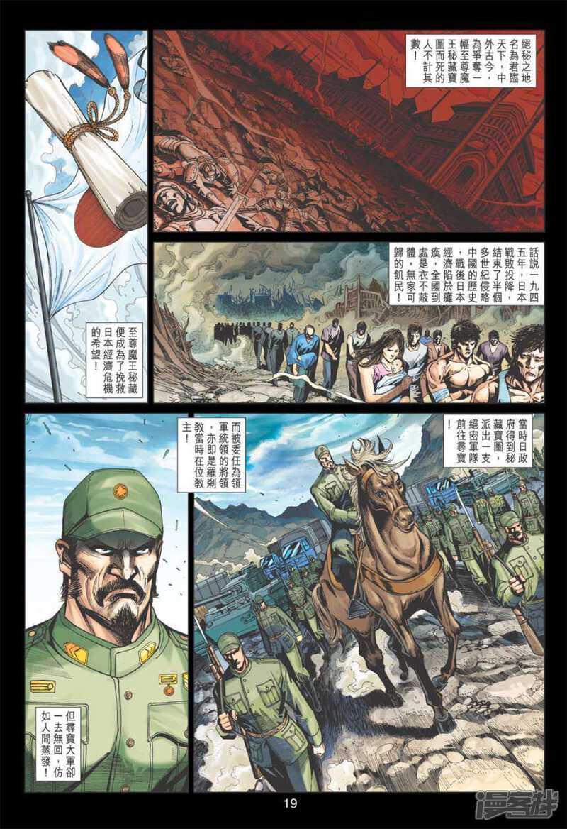 【新著龙虎门】漫画-（第399话）章节漫画下拉式图片-第19张图片