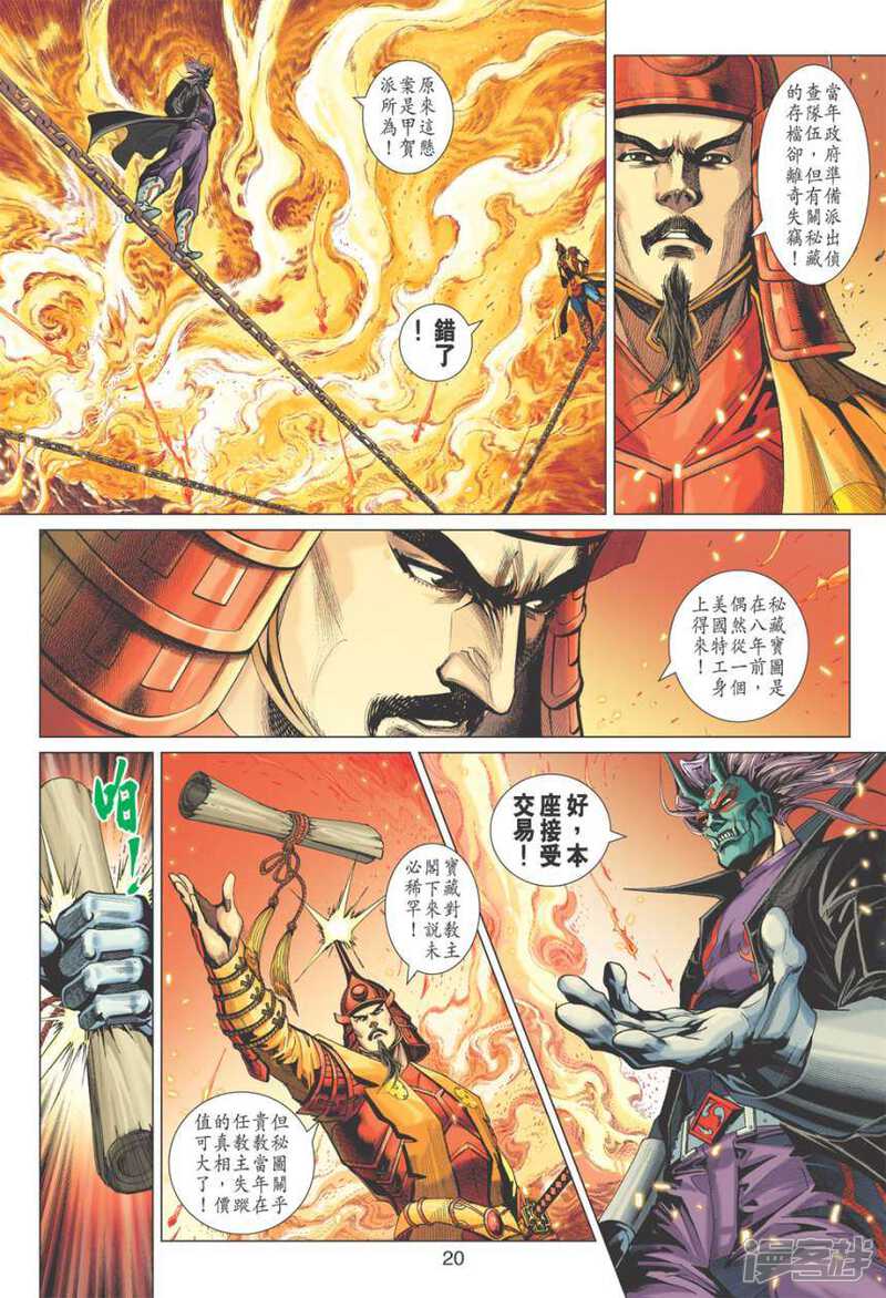 【新著龙虎门】漫画-（第399话）章节漫画下拉式图片-第20张图片