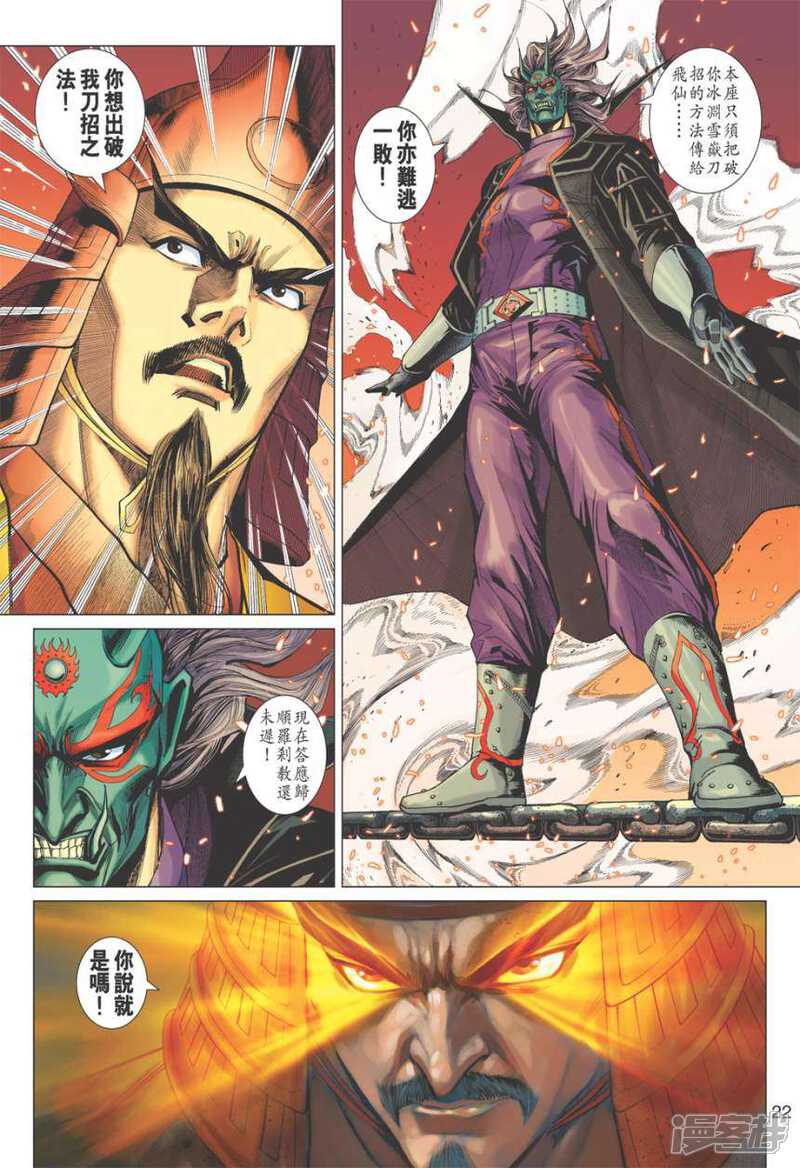 【新著龙虎门】漫画-（第399话）章节漫画下拉式图片-第22张图片