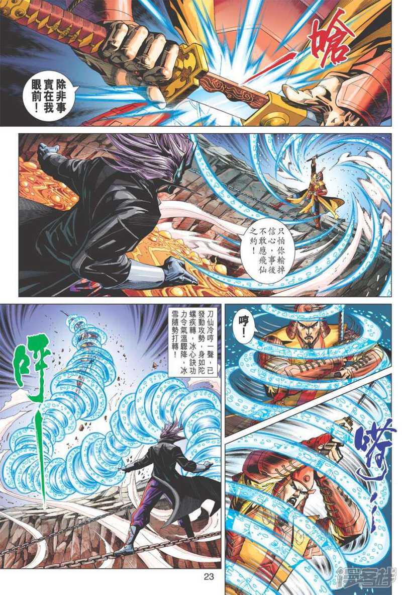 【新著龙虎门】漫画-（第399话）章节漫画下拉式图片-第23张图片