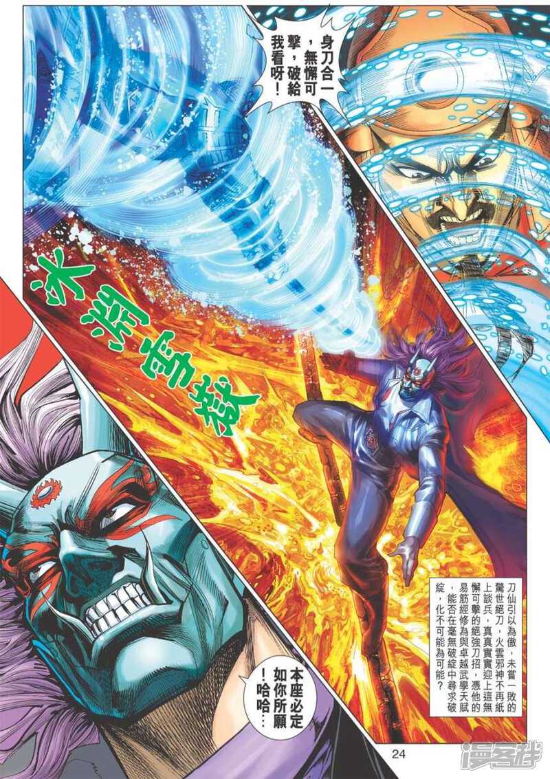 【新著龙虎门】漫画-（第399话）章节漫画下拉式图片-第24张图片
