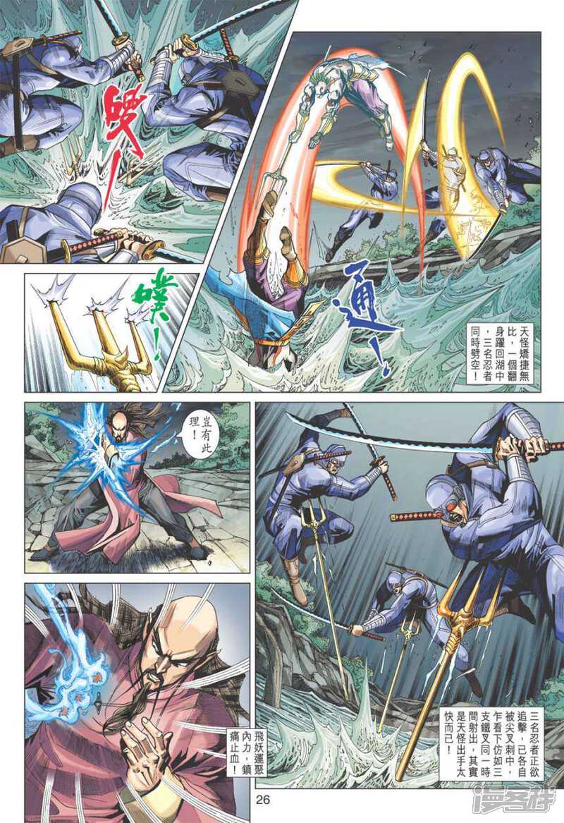 【新著龙虎门】漫画-（第399话）章节漫画下拉式图片-第26张图片