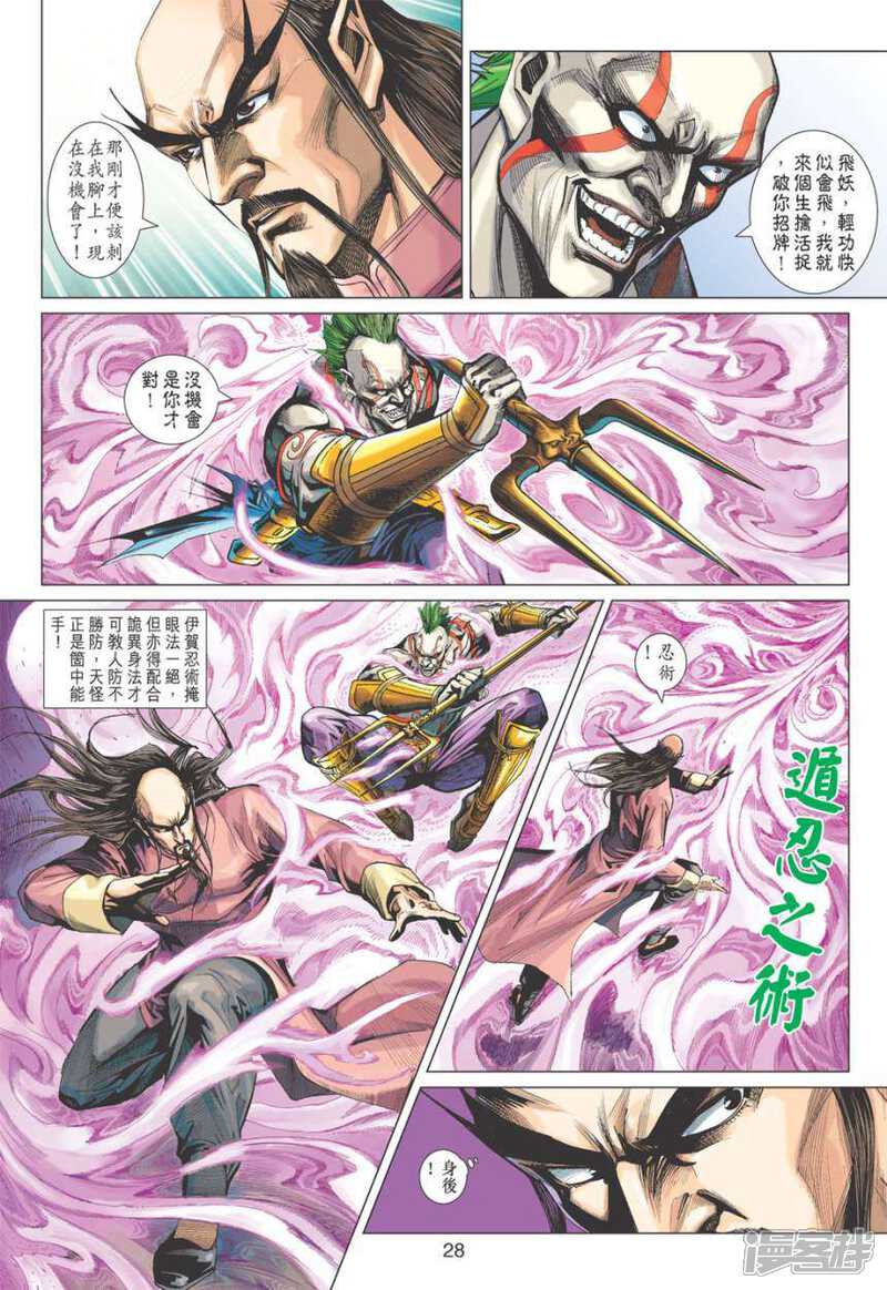 【新著龙虎门】漫画-（第399话）章节漫画下拉式图片-第28张图片