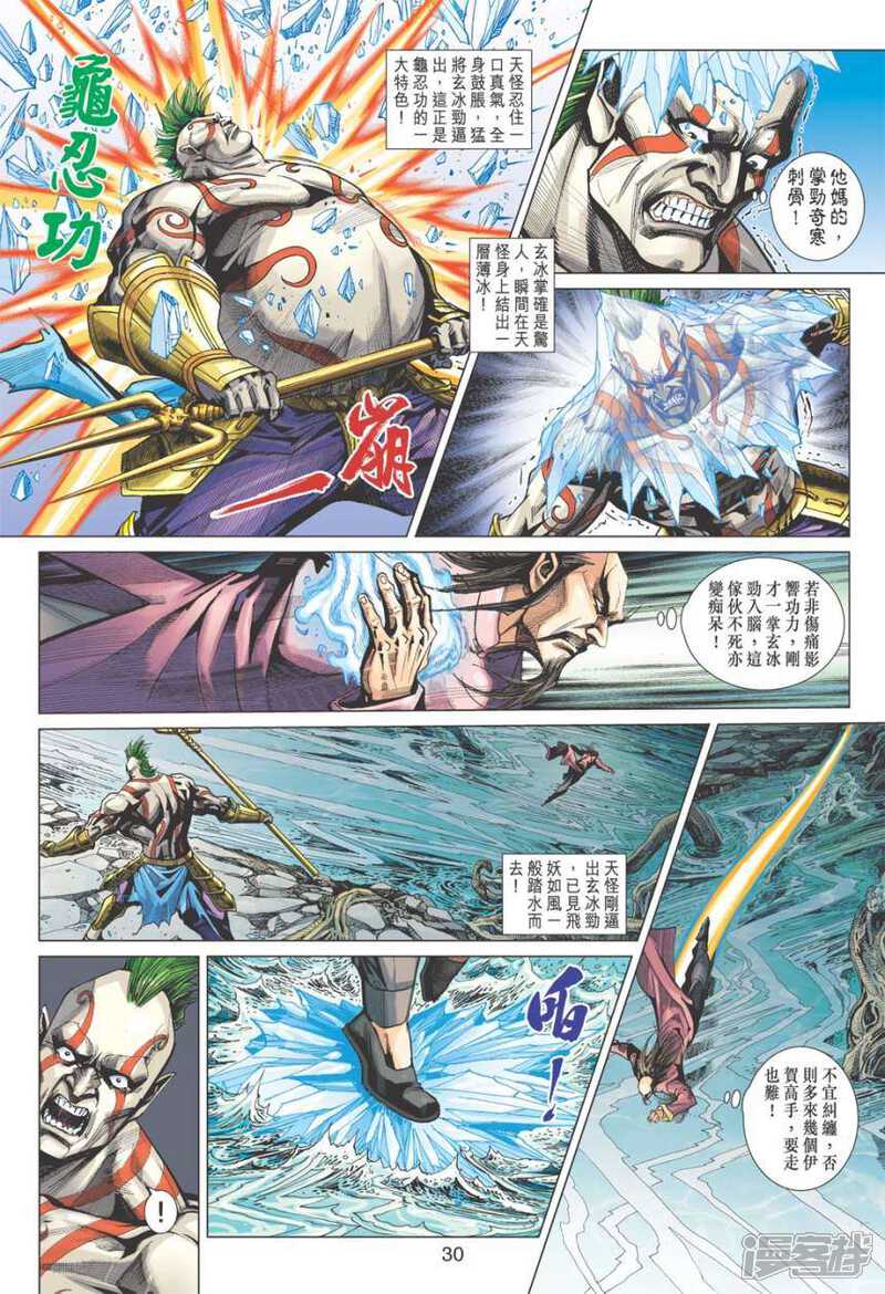 【新著龙虎门】漫画-（第399话）章节漫画下拉式图片-第30张图片