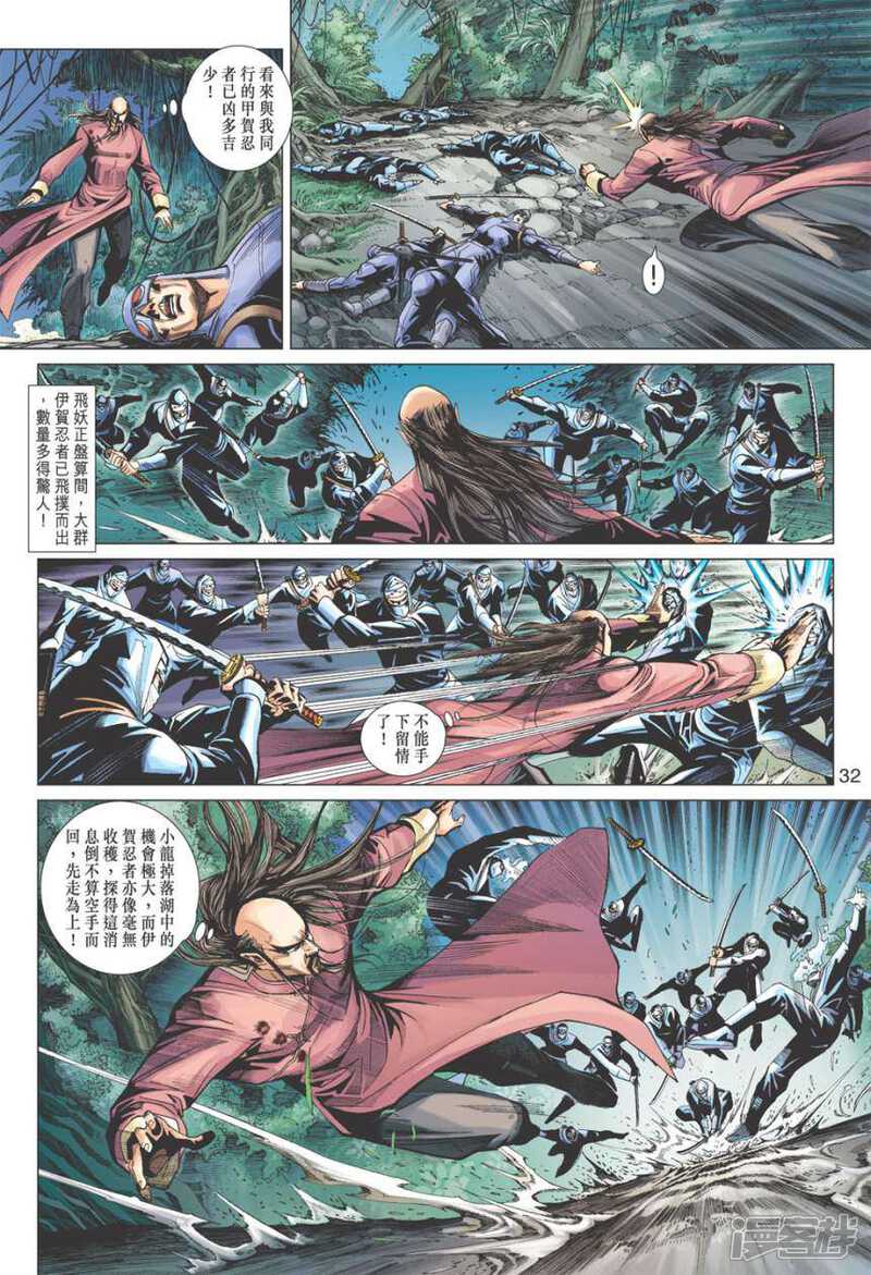 【新著龙虎门】漫画-（第399话）章节漫画下拉式图片-第32张图片