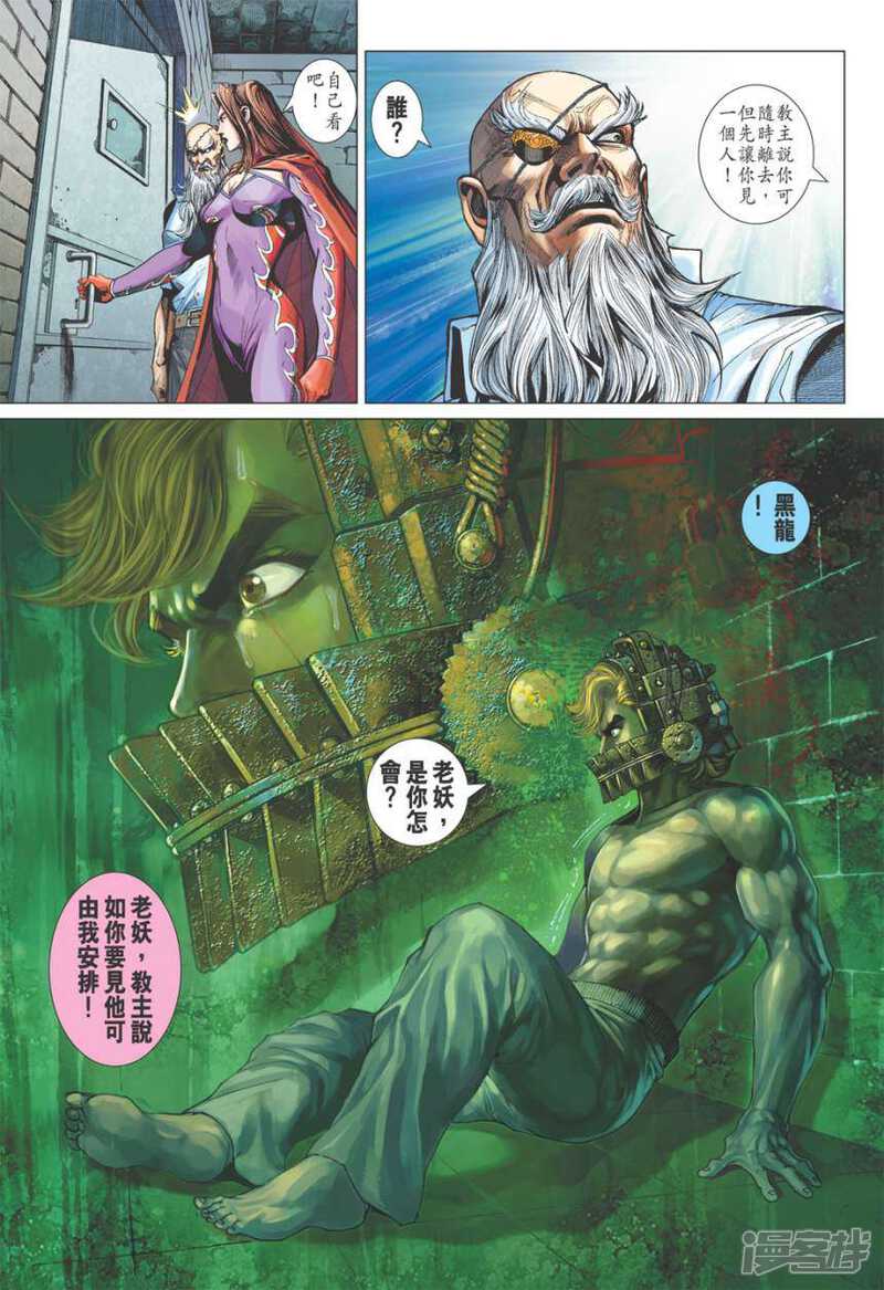 【新著龙虎门】漫画-（第399话）章节漫画下拉式图片-第33张图片