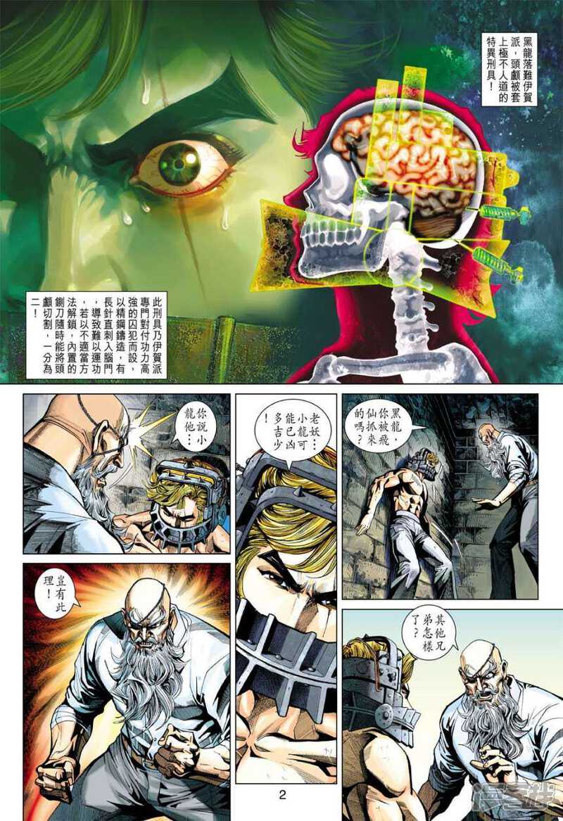 【新著龙虎门】漫画-（第400话）章节漫画下拉式图片-2.jpg