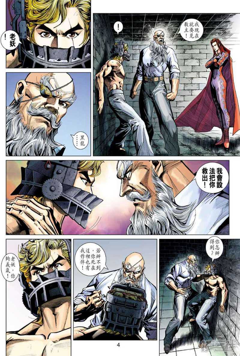 【新著龙虎门】漫画-（第400话）章节漫画下拉式图片-第4张图片