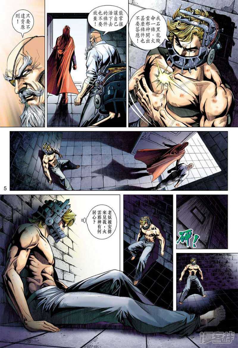 【新著龙虎门】漫画-（第400话）章节漫画下拉式图片-第5张图片