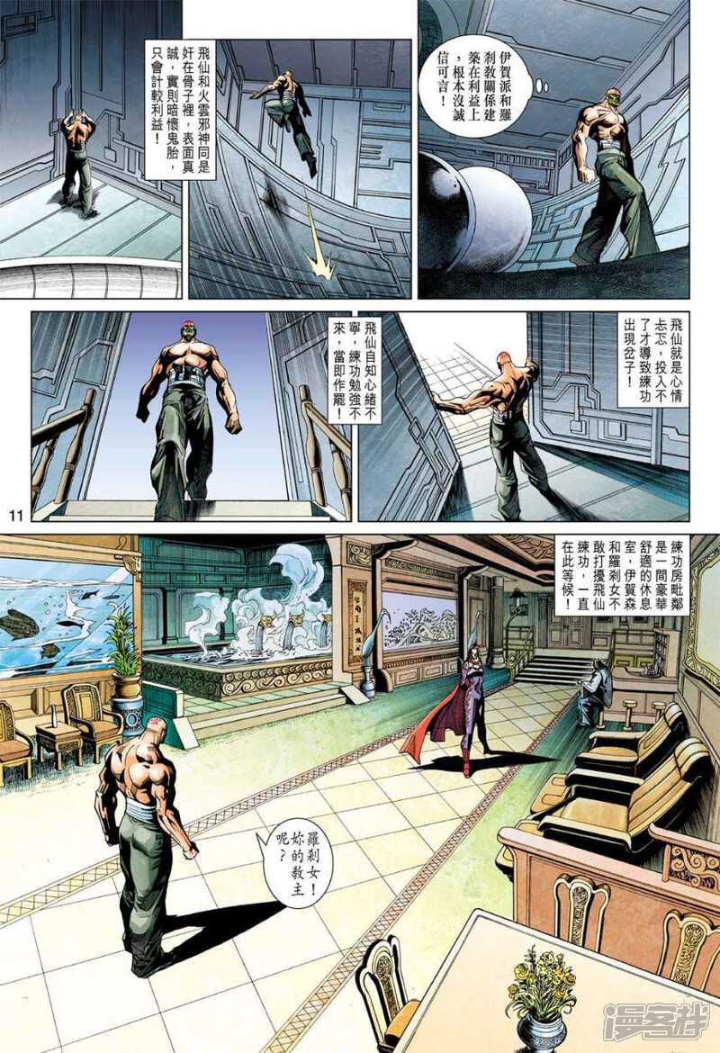 【新著龙虎门】漫画-（第400话）章节漫画下拉式图片-11.jpg