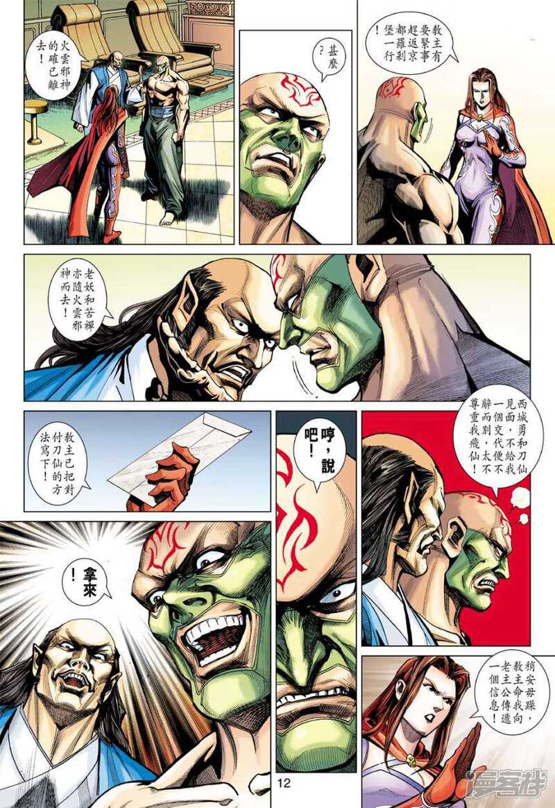 【新著龙虎门】漫画-（第400话）章节漫画下拉式图片-第12张图片