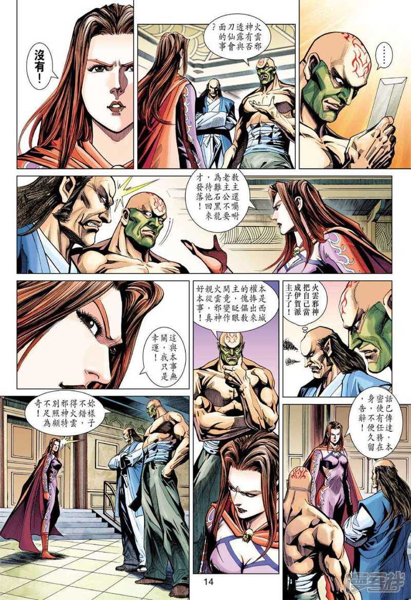 【新著龙虎门】漫画-（第400话）章节漫画下拉式图片-第14张图片