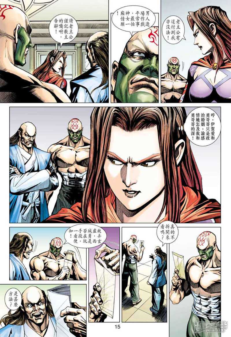 【新著龙虎门】漫画-（第400话）章节漫画下拉式图片-第15张图片
