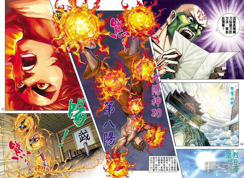 【新著龙虎门】漫画-（第400话）章节漫画下拉式图片-第16张图片