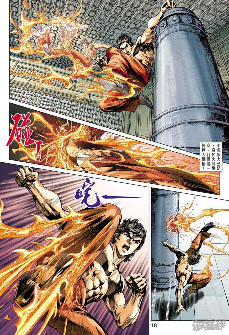 【新著龙虎门】漫画-（第400话）章节漫画下拉式图片-第17张图片