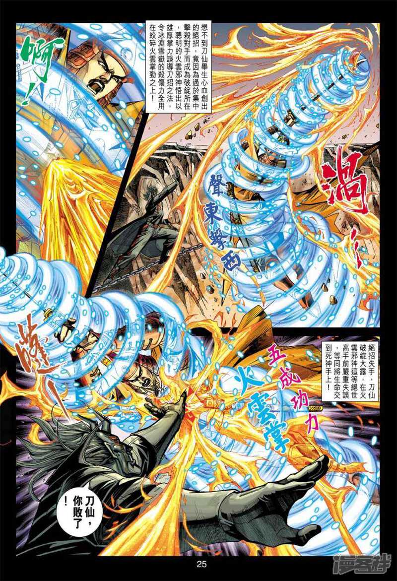 【新著龙虎门】漫画-（第400话）章节漫画下拉式图片-第24张图片