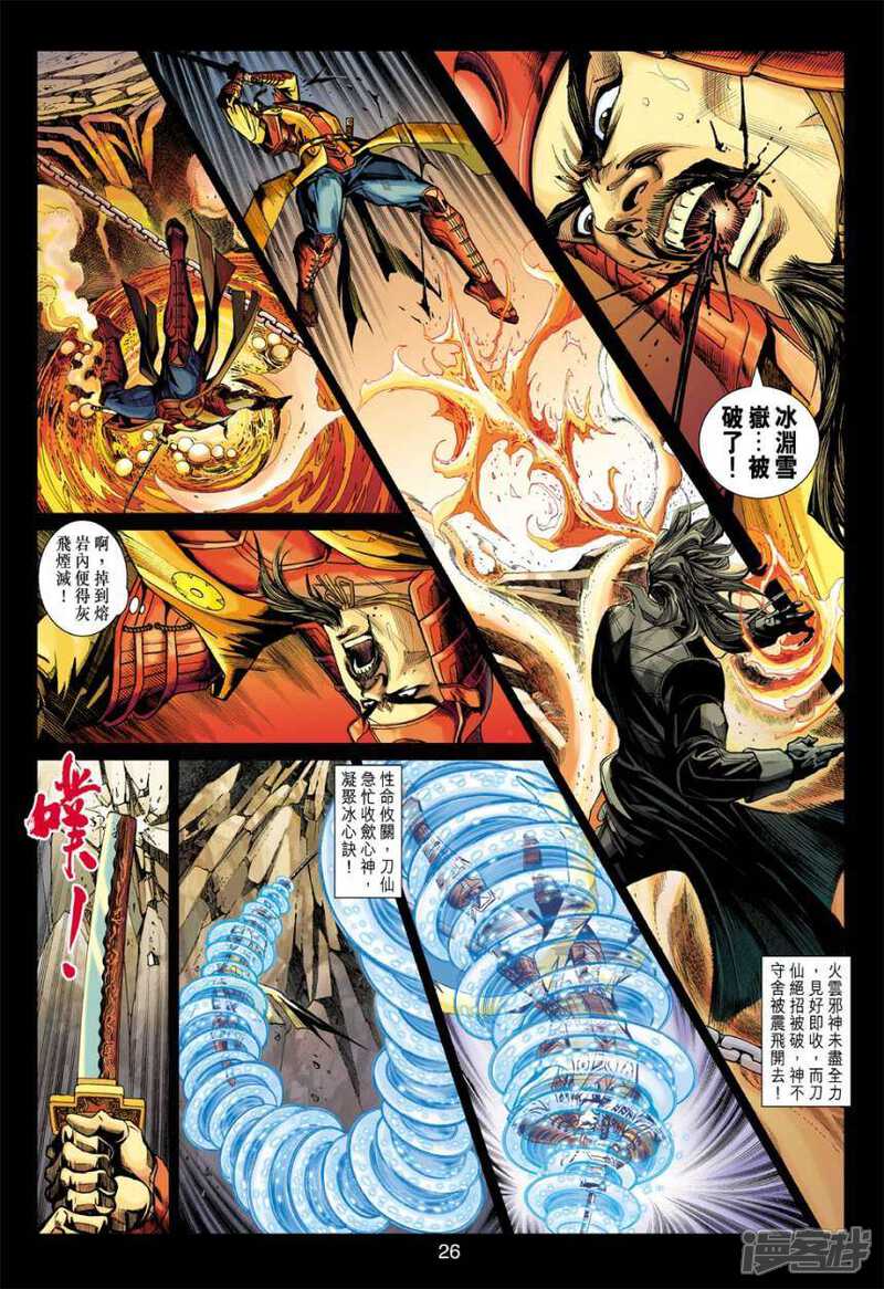 【新著龙虎门】漫画-（第400话）章节漫画下拉式图片-第25张图片