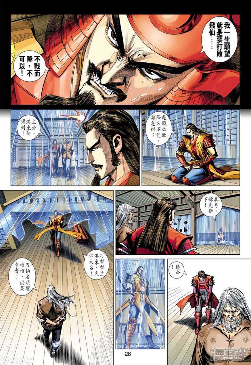 【新著龙虎门】漫画-（第400话）章节漫画下拉式图片-第27张图片