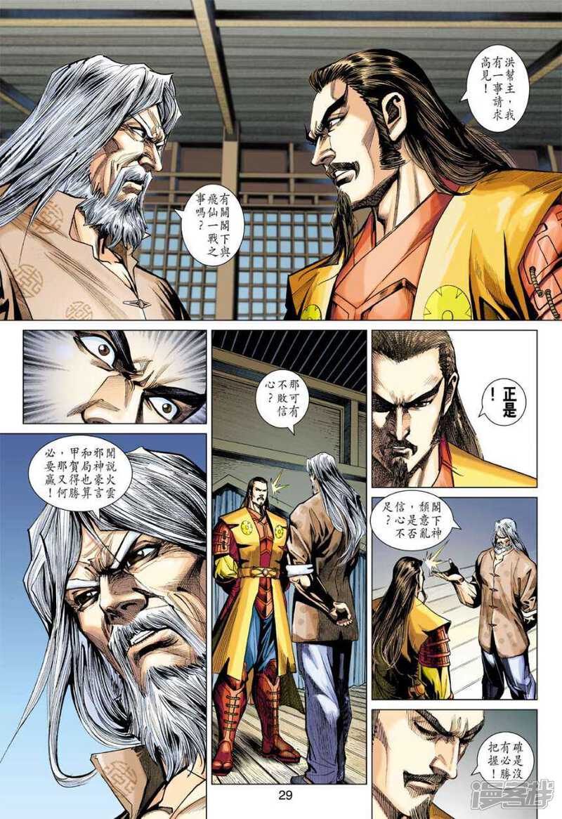 【新著龙虎门】漫画-（第400话）章节漫画下拉式图片-第28张图片