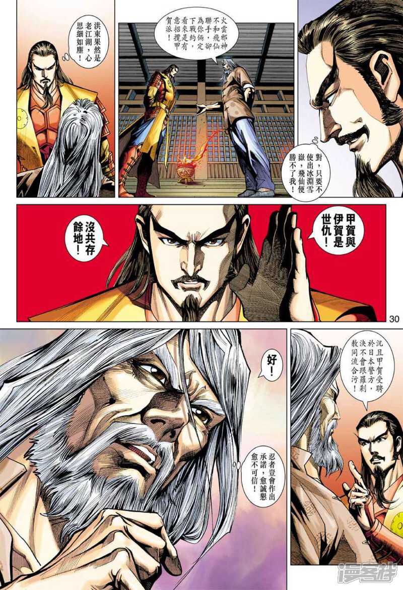【新著龙虎门】漫画-（第400话）章节漫画下拉式图片-第29张图片