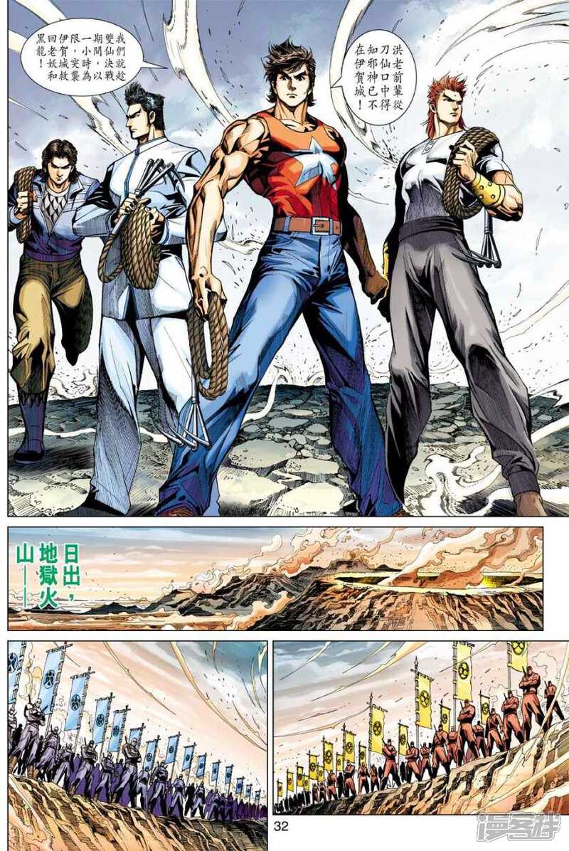 【新著龙虎门】漫画-（第400话）章节漫画下拉式图片-第31张图片