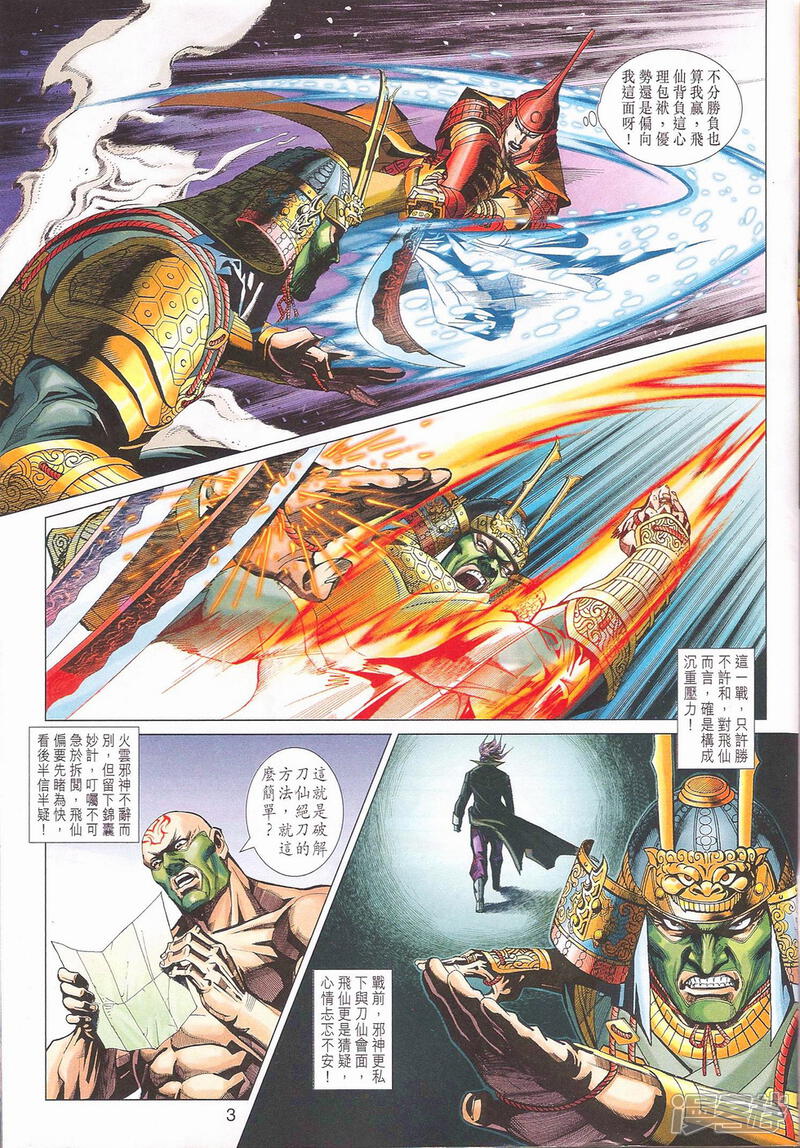【新著龙虎门】漫画-（第401-102话）章节漫画下拉式图片-第3张图片