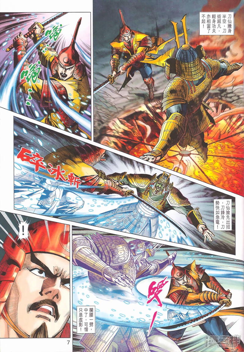 【新著龙虎门】漫画-（第401-102话）章节漫画下拉式图片-第7张图片