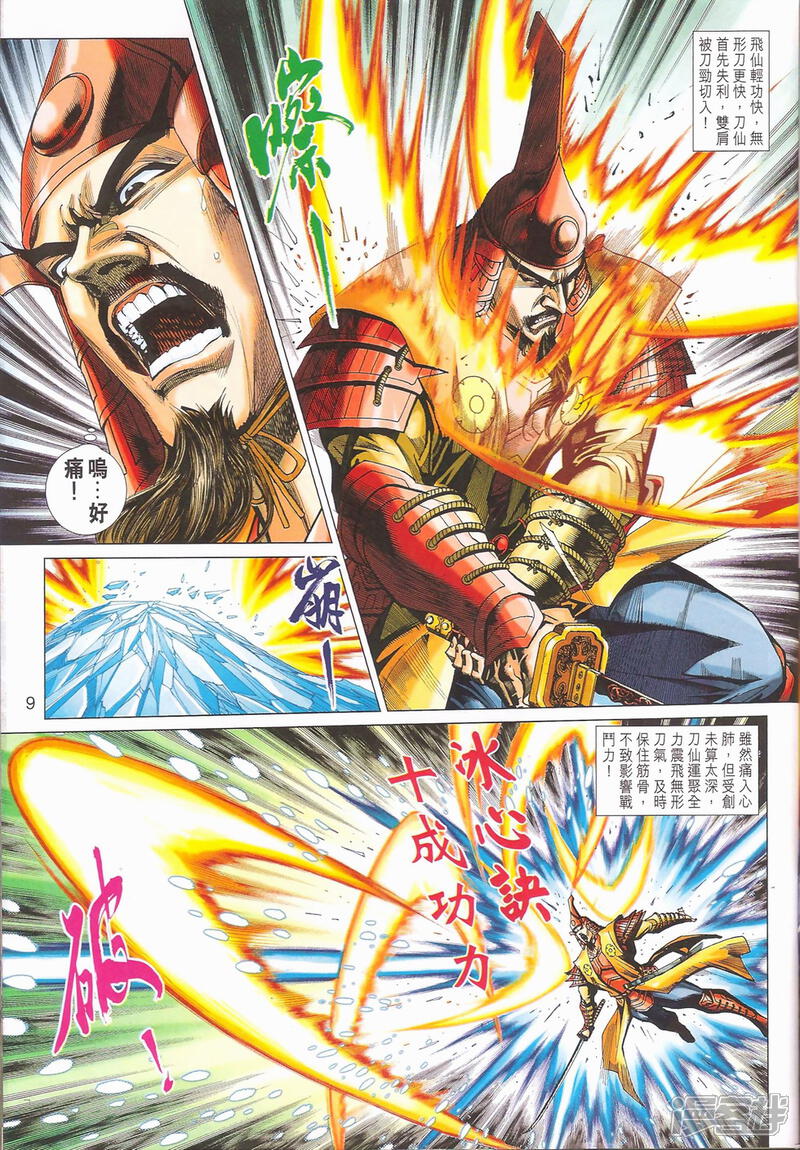 【新著龙虎门】漫画-（第401-102话）章节漫画下拉式图片-第9张图片
