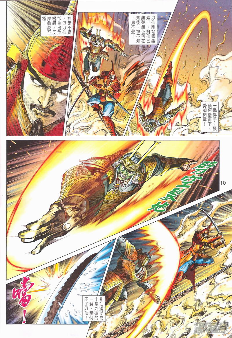 【新著龙虎门】漫画-（第401-102话）章节漫画下拉式图片-第10张图片