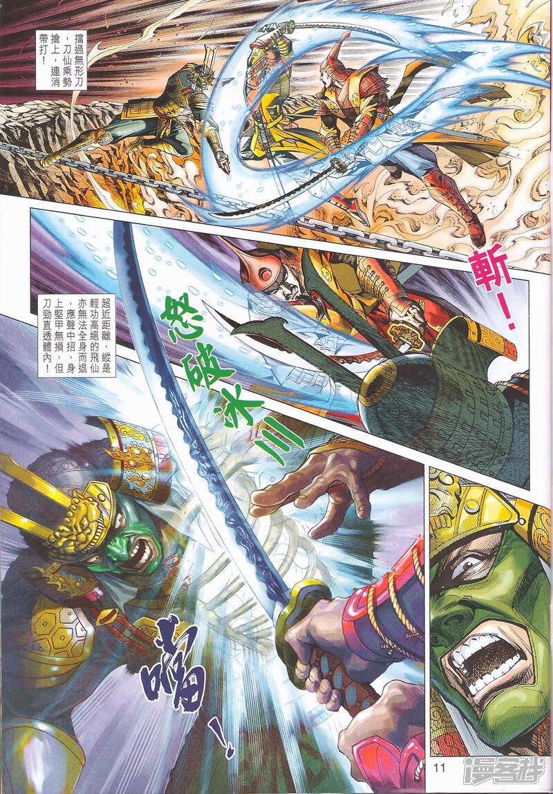 【新著龙虎门】漫画-（第401-102话）章节漫画下拉式图片-第11张图片