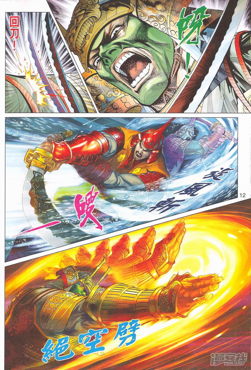 【新著龙虎门】漫画-（第401-102话）章节漫画下拉式图片-第12张图片