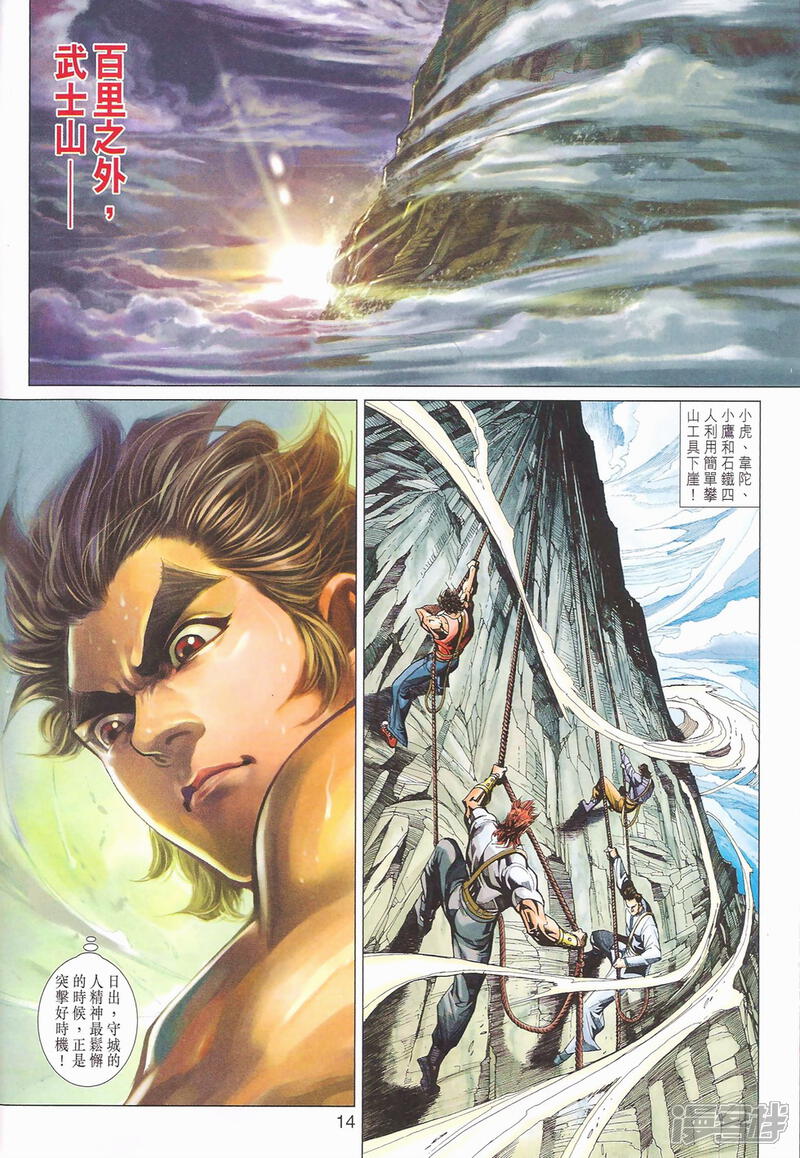 【新著龙虎门】漫画-（第401-102话）章节漫画下拉式图片-第14张图片