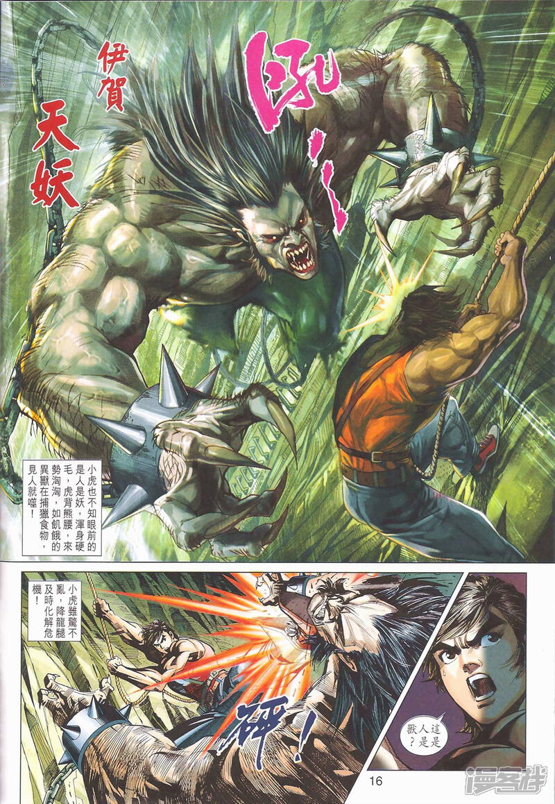 【新著龙虎门】漫画-（第401-102话）章节漫画下拉式图片-第16张图片