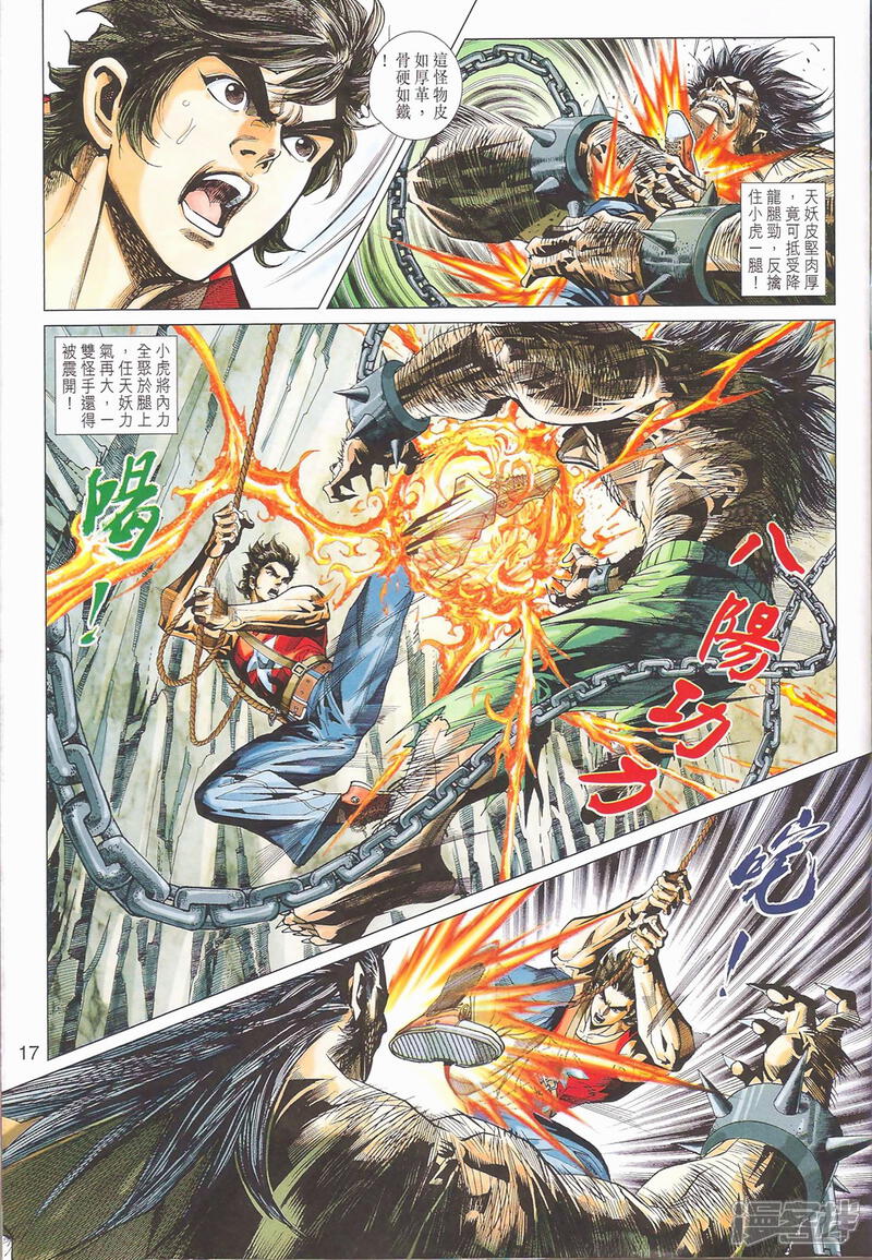 【新著龙虎门】漫画-（第401-102话）章节漫画下拉式图片-第17张图片