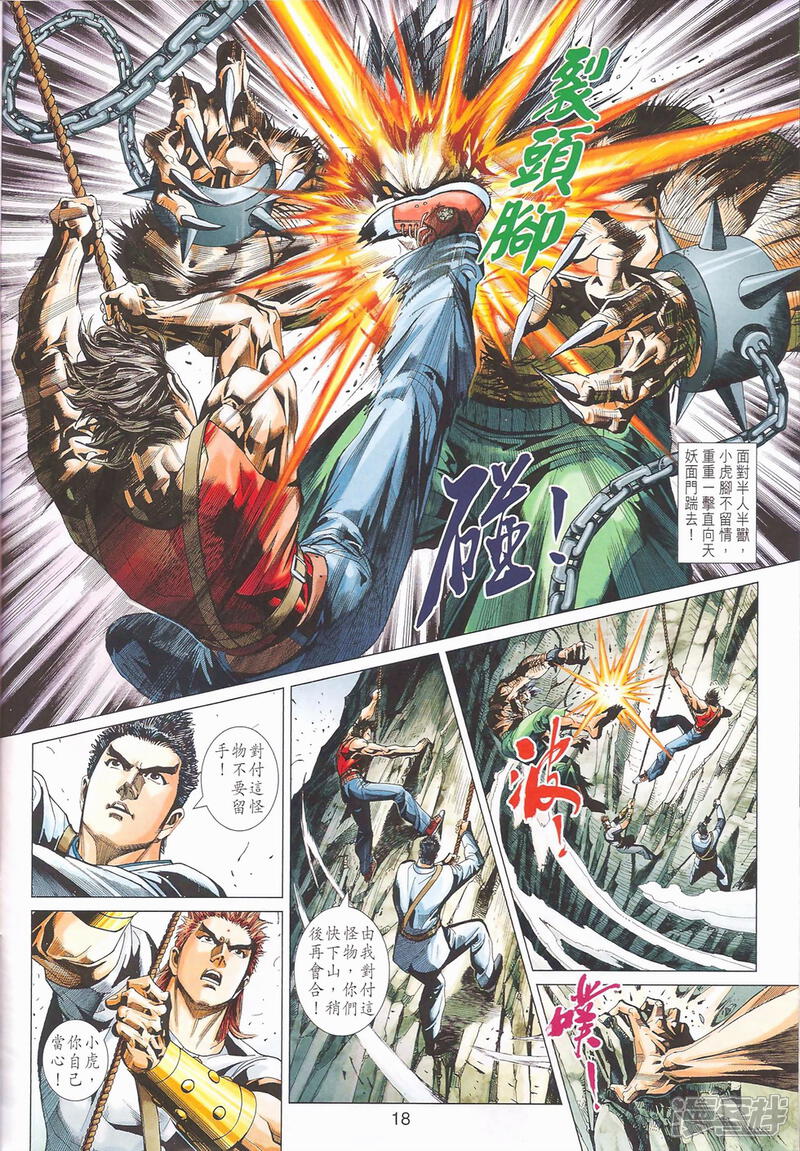 【新著龙虎门】漫画-（第401-102话）章节漫画下拉式图片-第18张图片