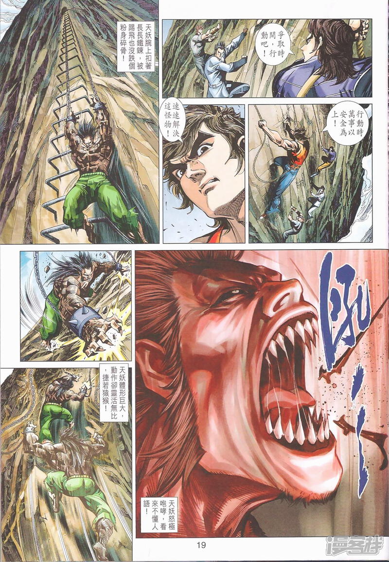 【新著龙虎门】漫画-（第401-102话）章节漫画下拉式图片-第19张图片
