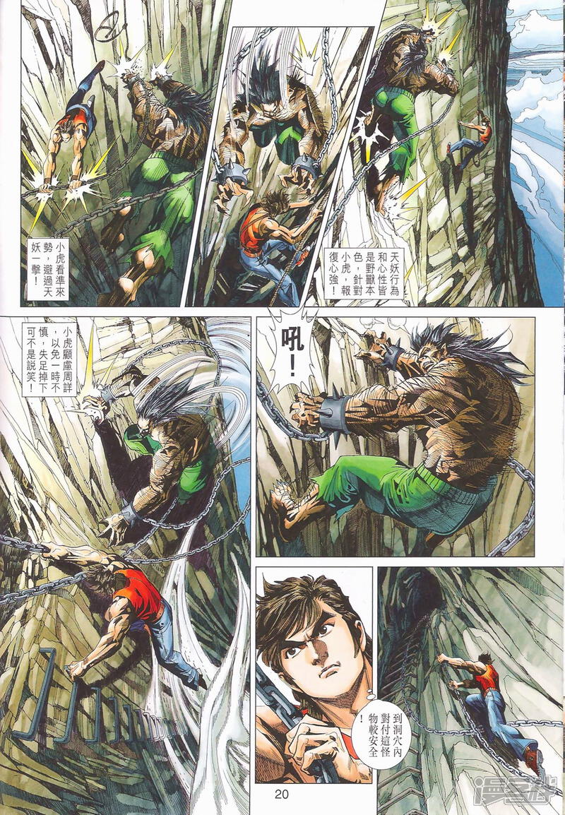 【新著龙虎门】漫画-（第401-102话）章节漫画下拉式图片-第20张图片