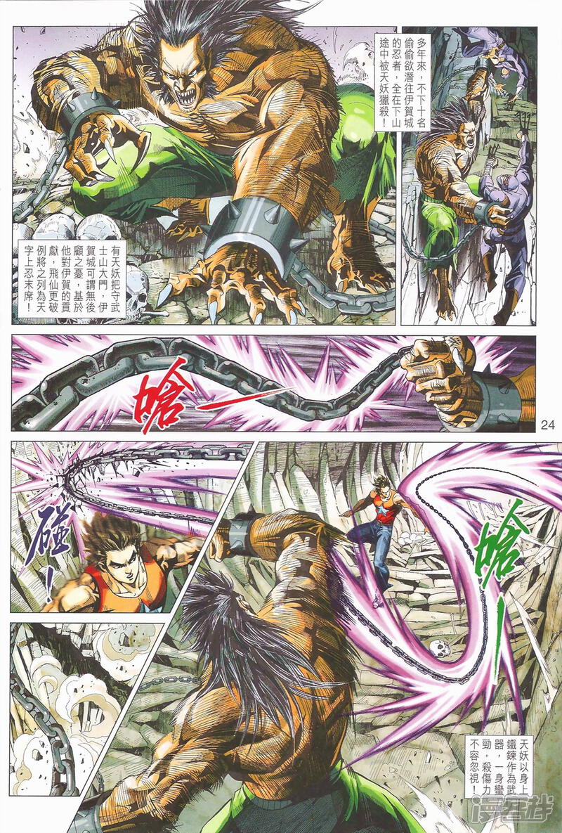 【新著龙虎门】漫画-（第401-102话）章节漫画下拉式图片-第24张图片