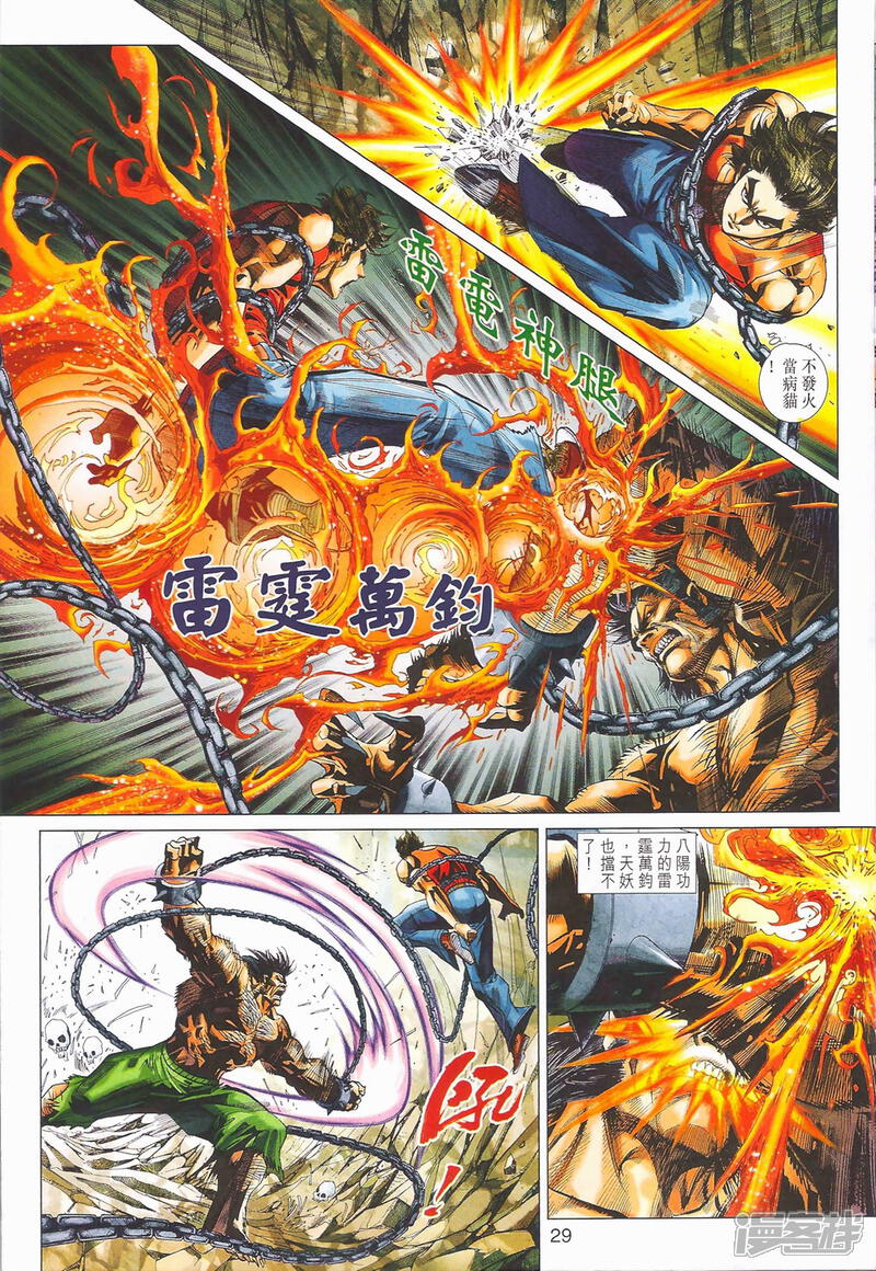 【新著龙虎门】漫画-（第401-102话）章节漫画下拉式图片-第29张图片