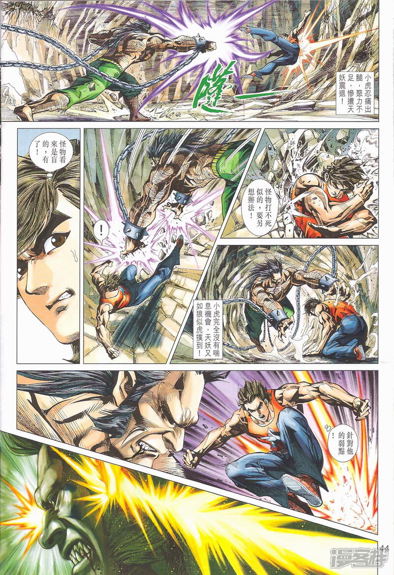 【新著龙虎门】漫画-（第401-102话）章节漫画下拉式图片-第33张图片